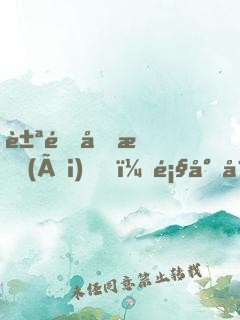 豪門厚愛(ài)，顧少寵妻成癮